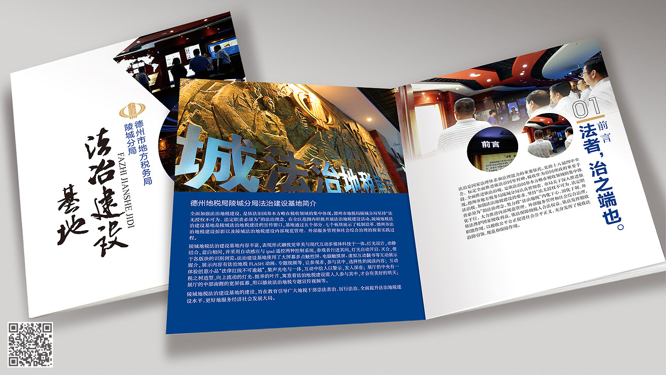 德州陵城區稅務局法冶文化展廳宣傳設計