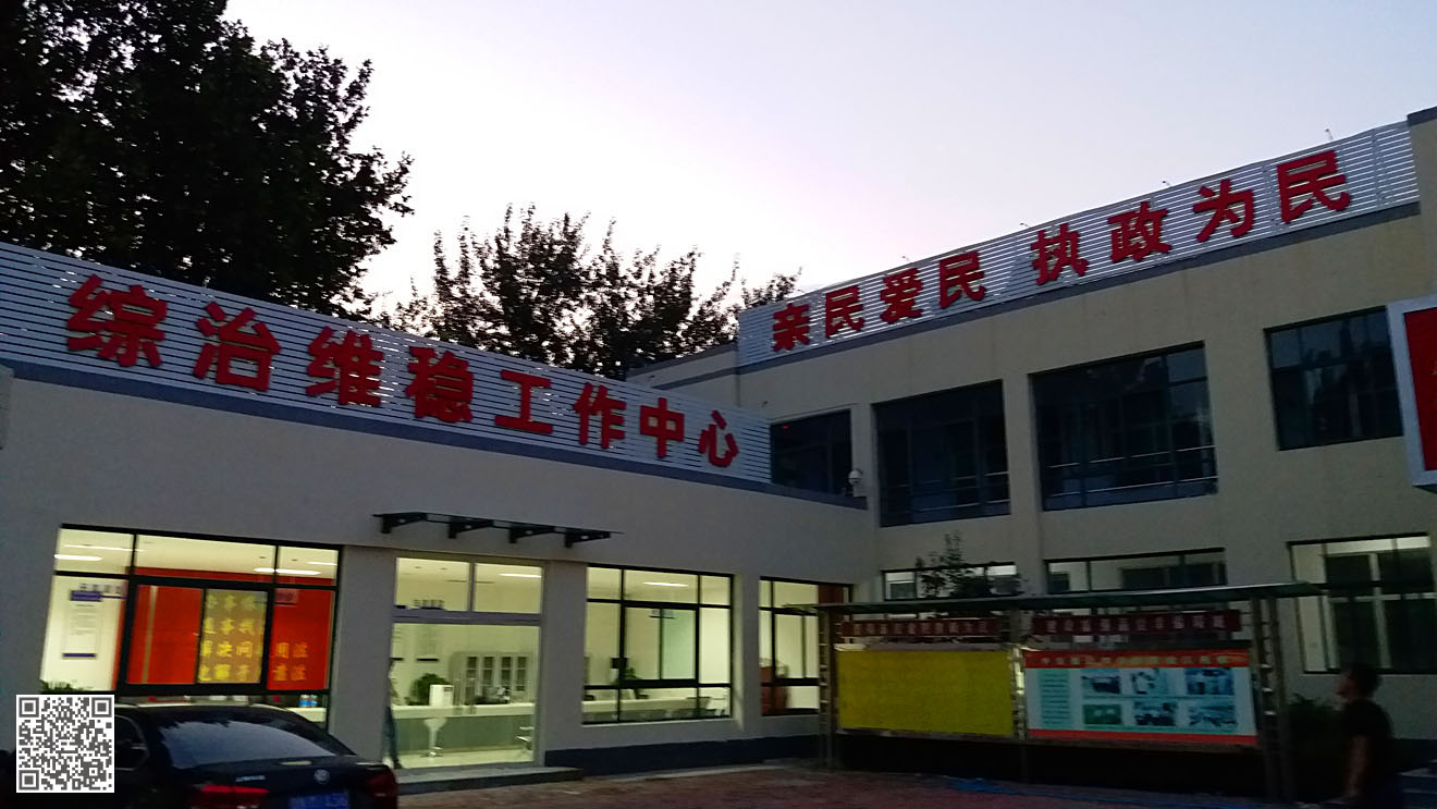 德州市陵城區政法委綜治信息中心數字化